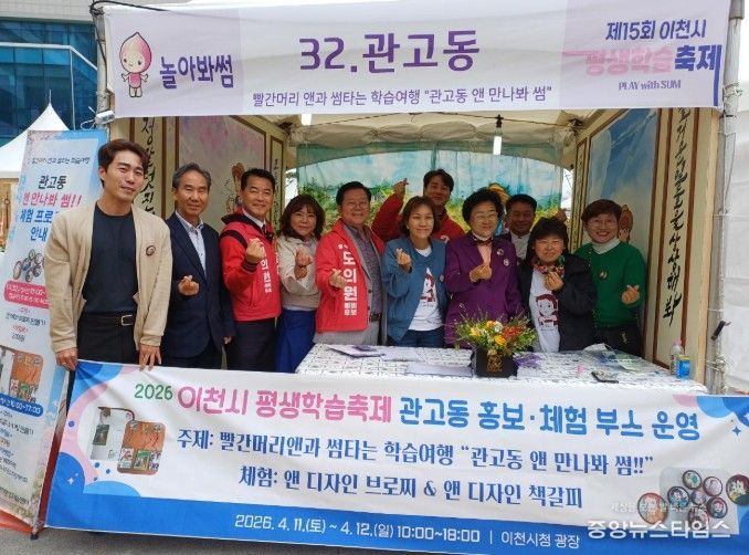 이천시 관고동, 시민참여 이끄는 감성학습 콘텐츠로 주목